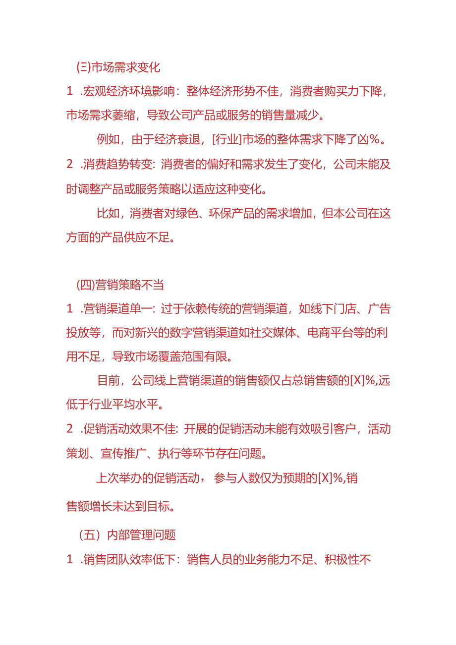 财务分析-收入下滑的原因分析.docx_第3页