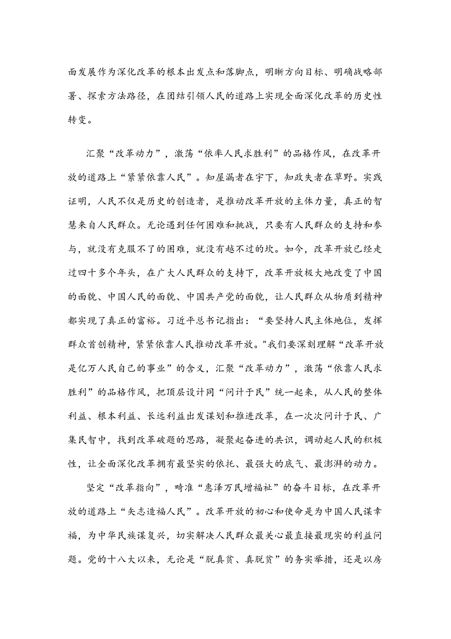 学习贯彻二十届三中全会精神进一步全面深化改革心得体会.docx_第2页