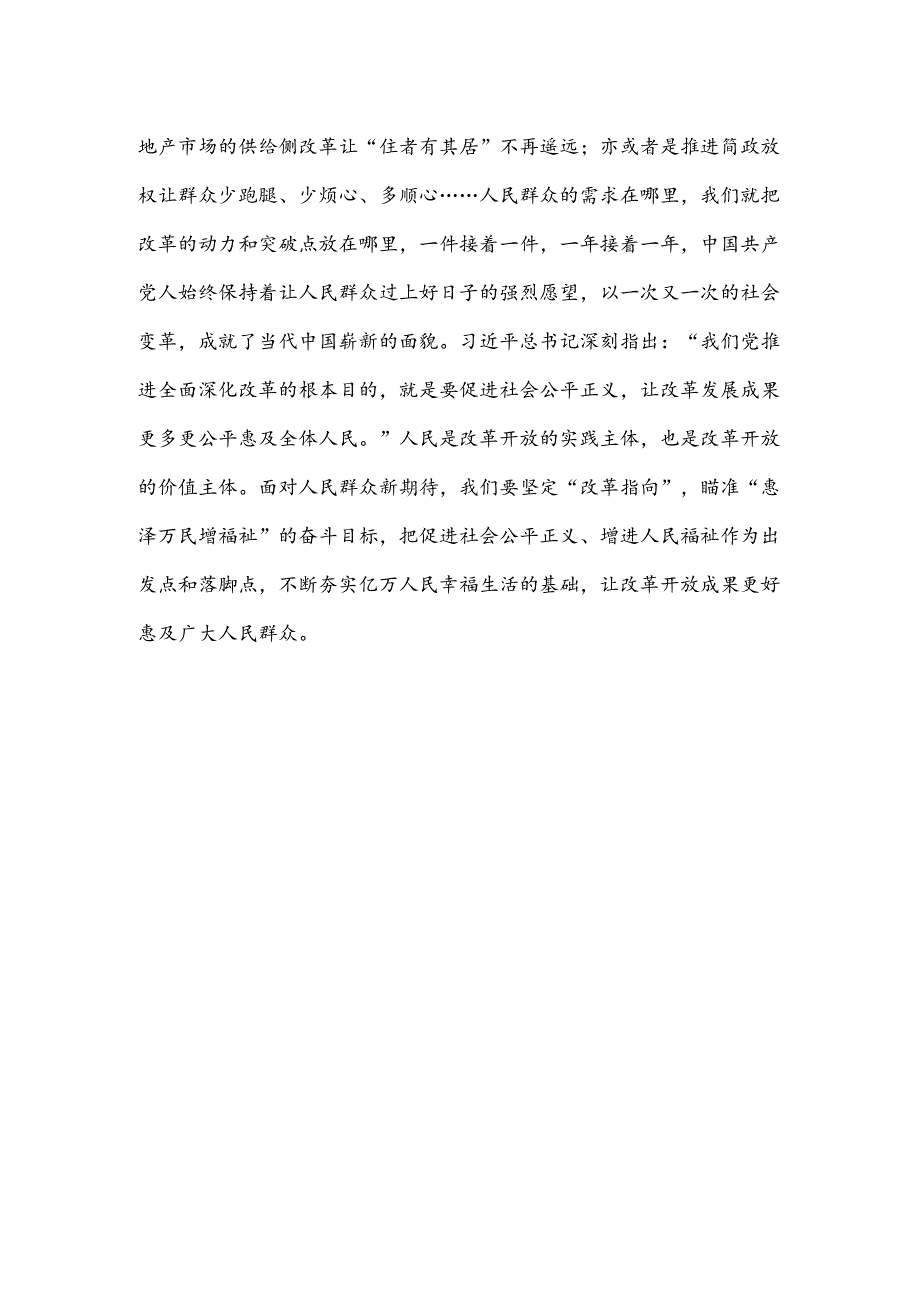 学习贯彻二十届三中全会精神进一步全面深化改革心得体会.docx_第3页