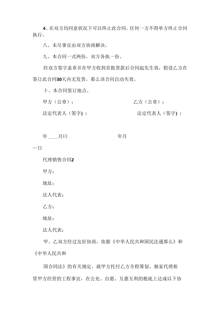 代理销售合同样本.docx_第3页