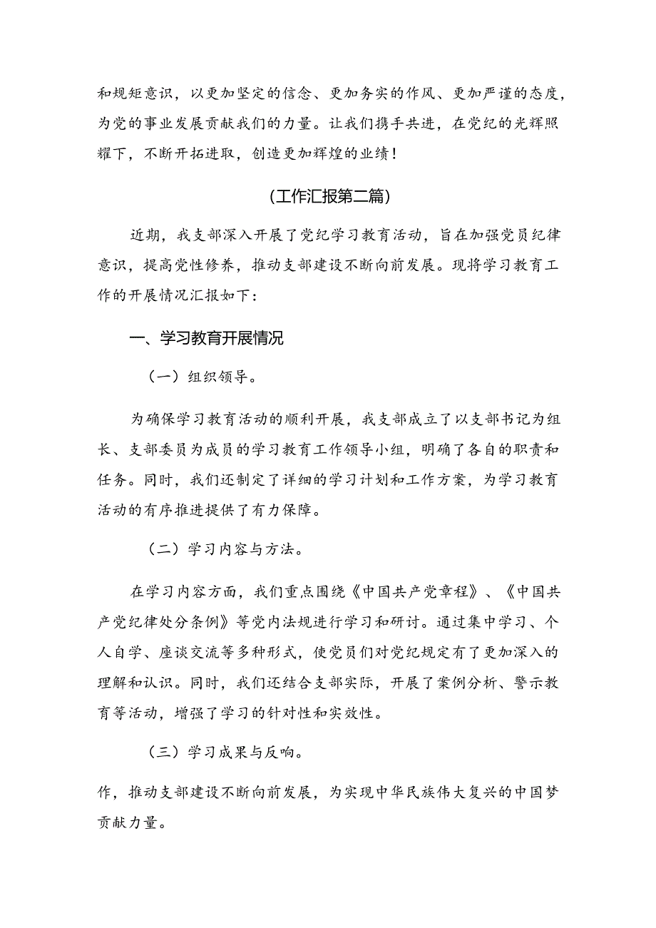 （七篇）2024年党纪教育阶段工作汇报.docx_第1页