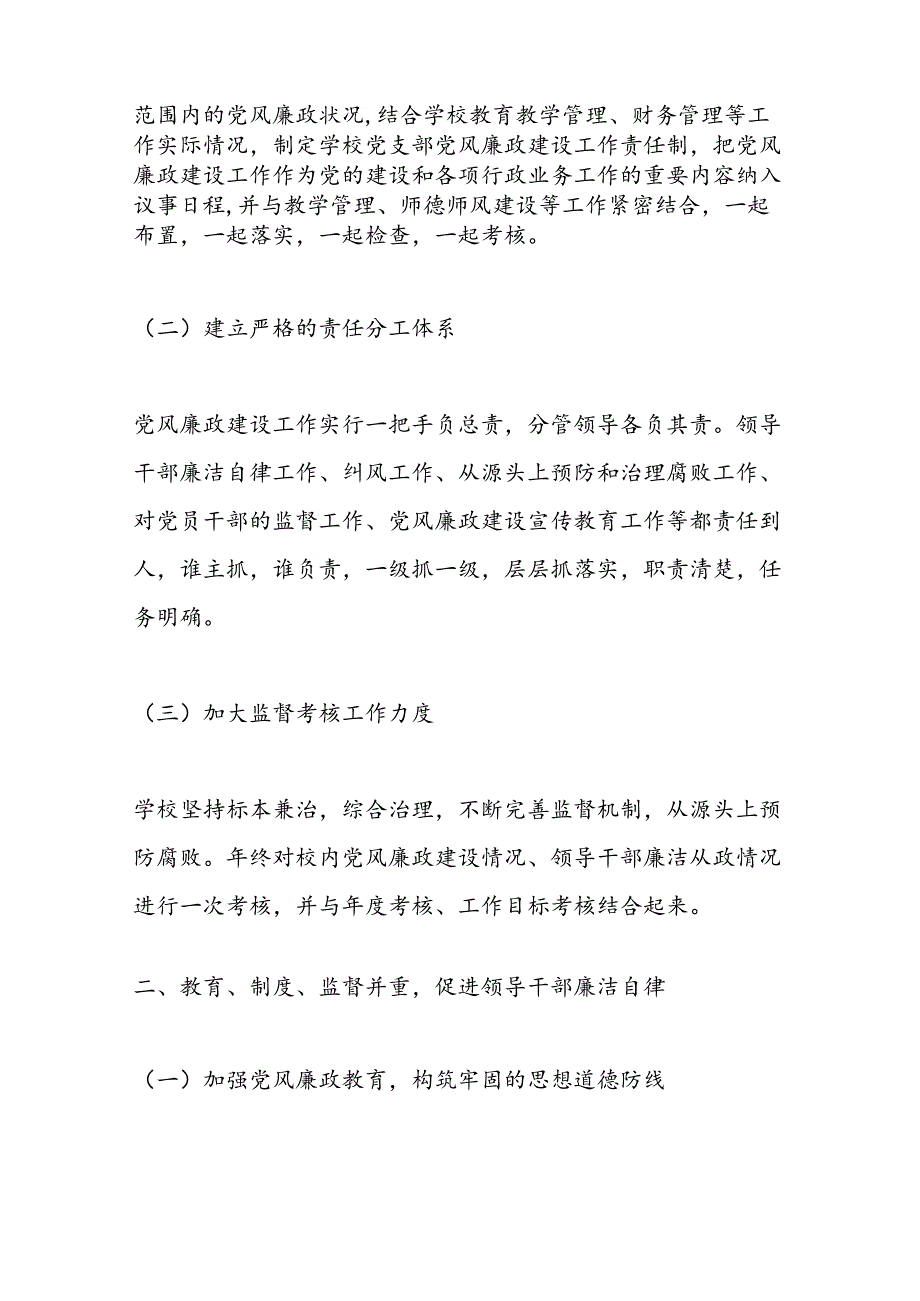 （5篇）2020最新党风廉政建设年度工作总结范文.docx_第2页