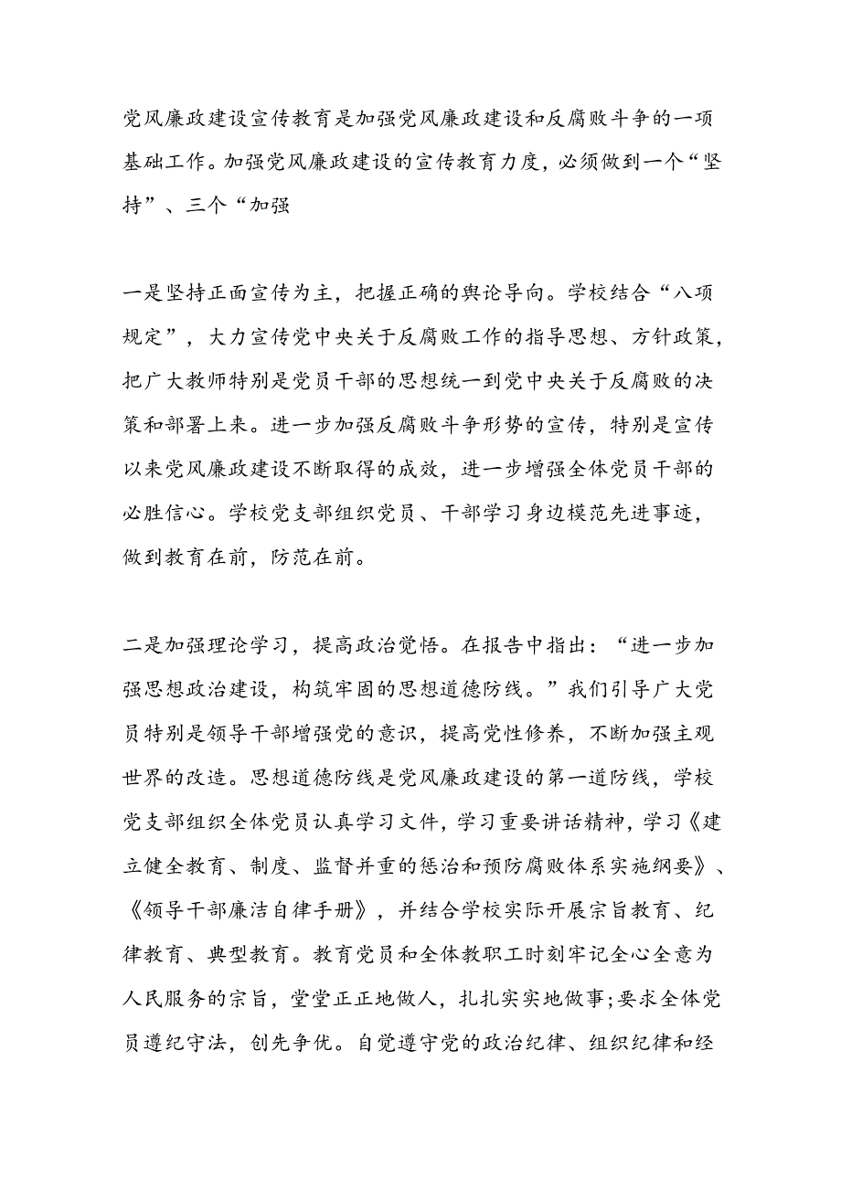 （5篇）2020最新党风廉政建设年度工作总结范文.docx_第3页