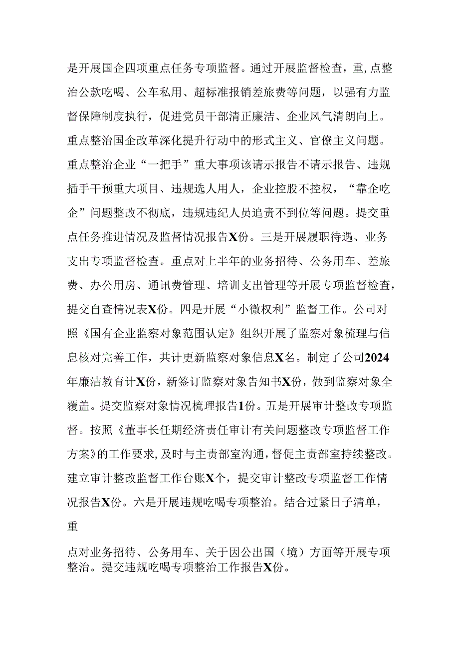 （3篇）公司2024年上半年纪检工作总结和下半年工作计划.docx_第3页