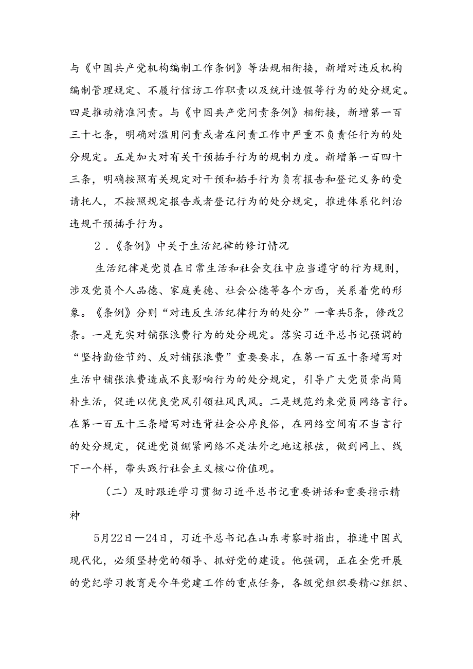 工作纪律、生活纪律的研讨材料（3964字）问题 举措.docx_第2页