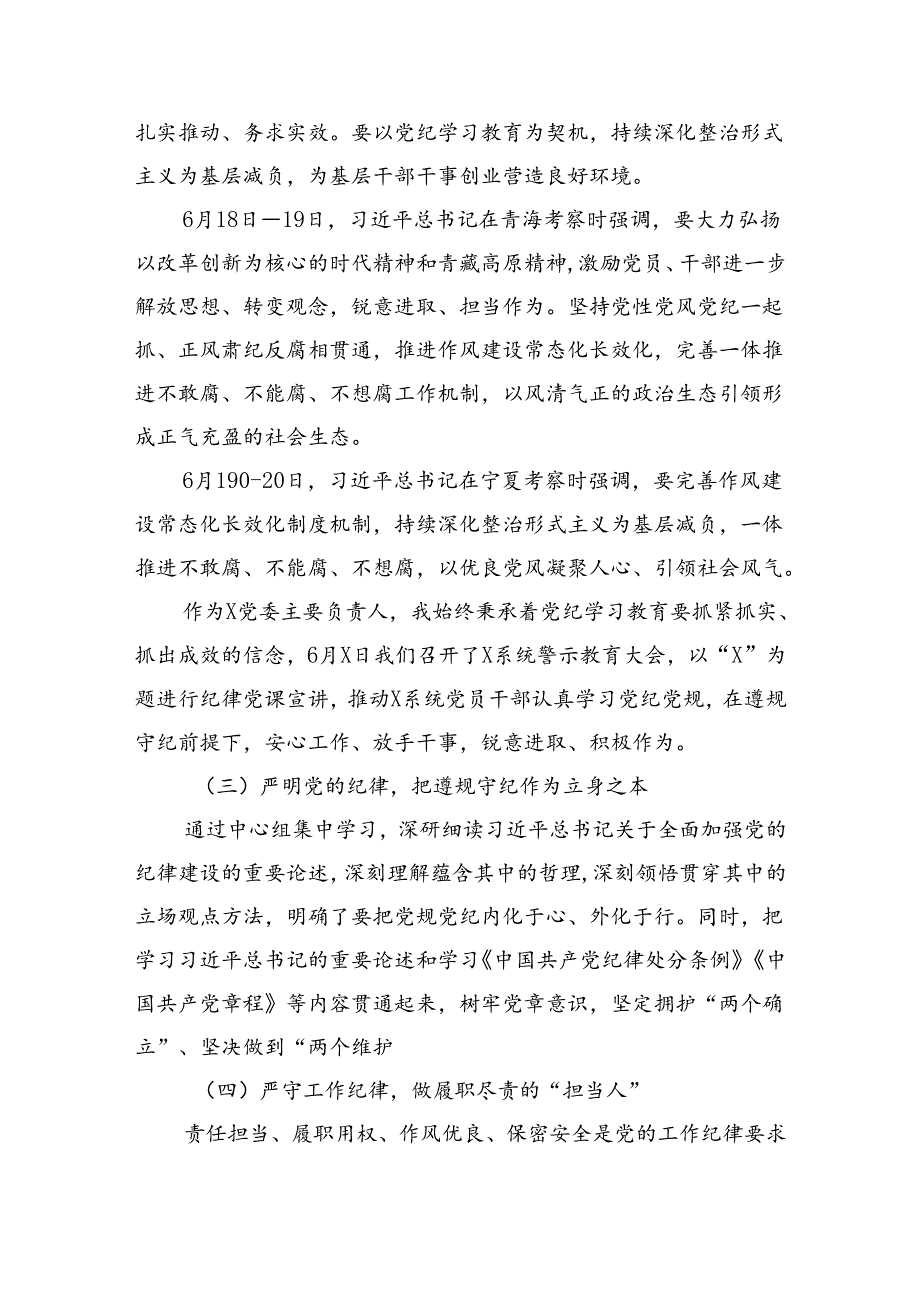 工作纪律、生活纪律的研讨材料（3964字）问题 举措.docx_第3页