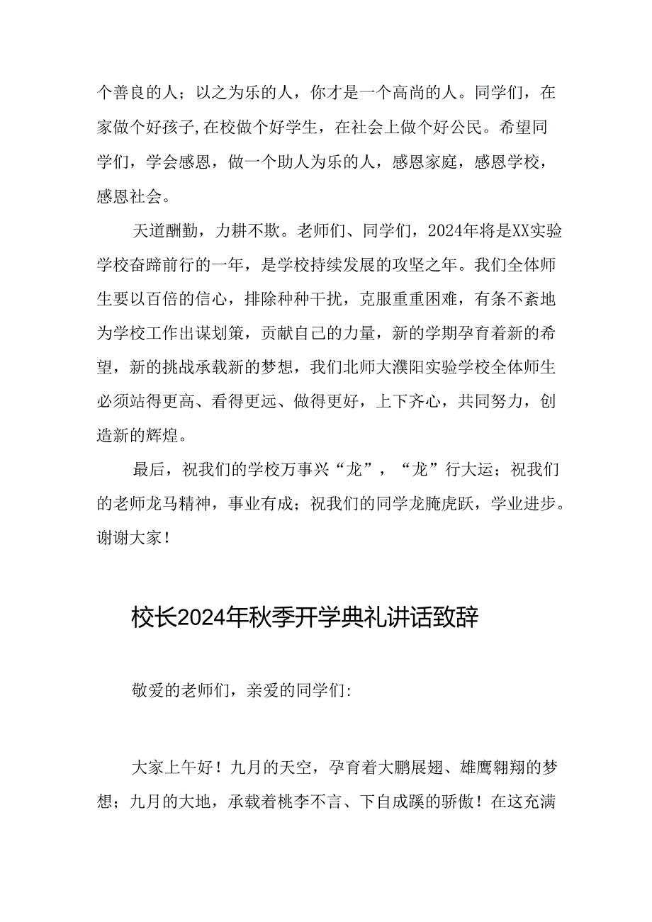 四篇2024年秋季小学开学典礼校长致辞.docx_第3页