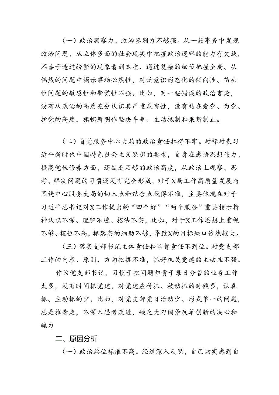 2024年党纪学习教育对照检查改进措施及下一步努力方向（共10篇）.docx_第2页