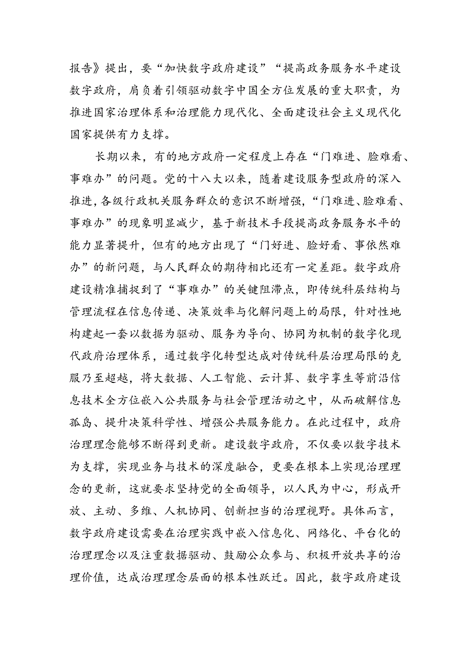 以数字政府建设赋能国家治理现代化.docx_第2页