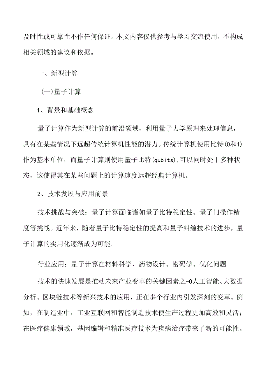 未来产业专题研究：新型计算.docx_第3页