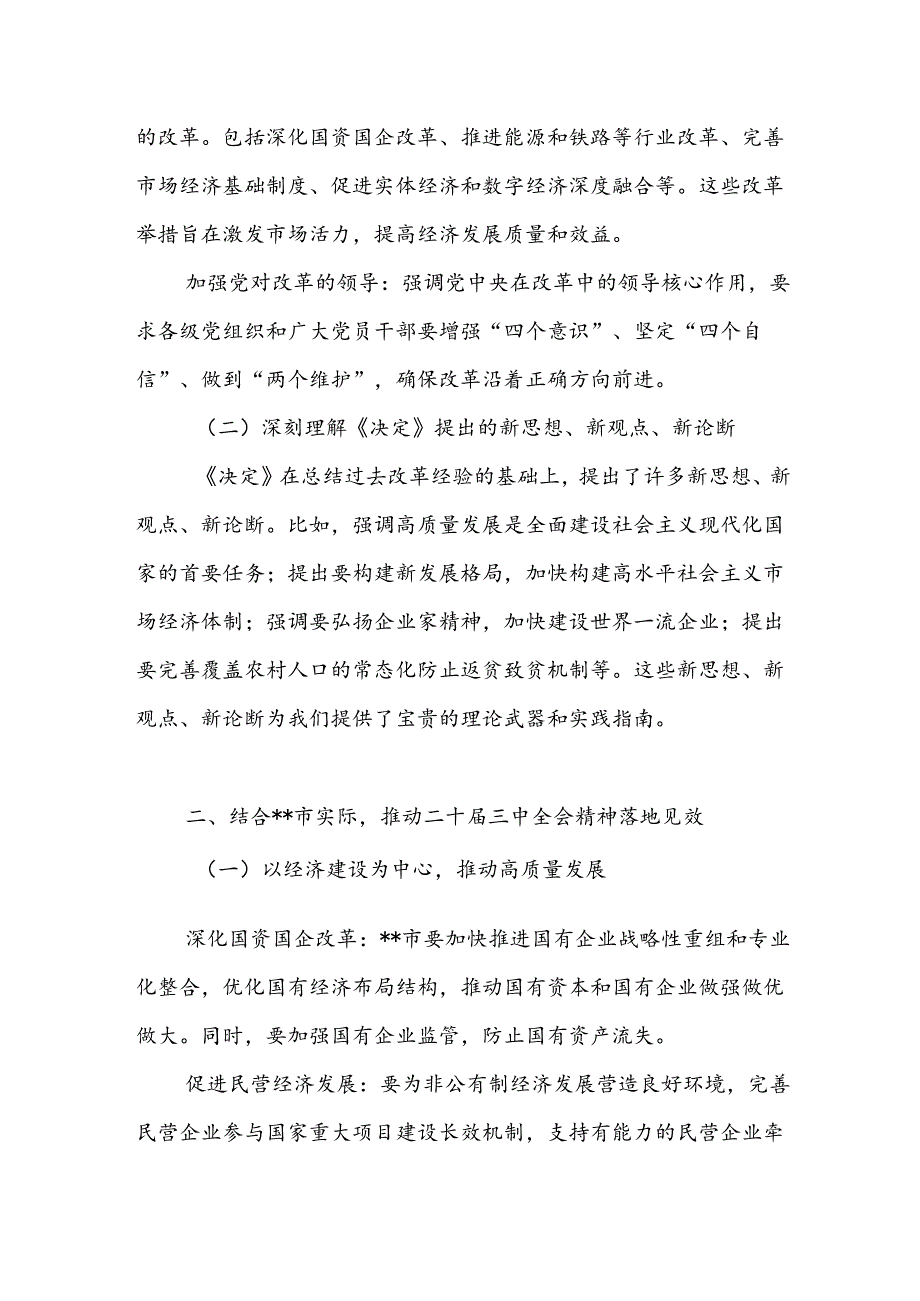 2024-2025在某市传达学习二十届三中全会精神会议上的讲话.docx_第2页