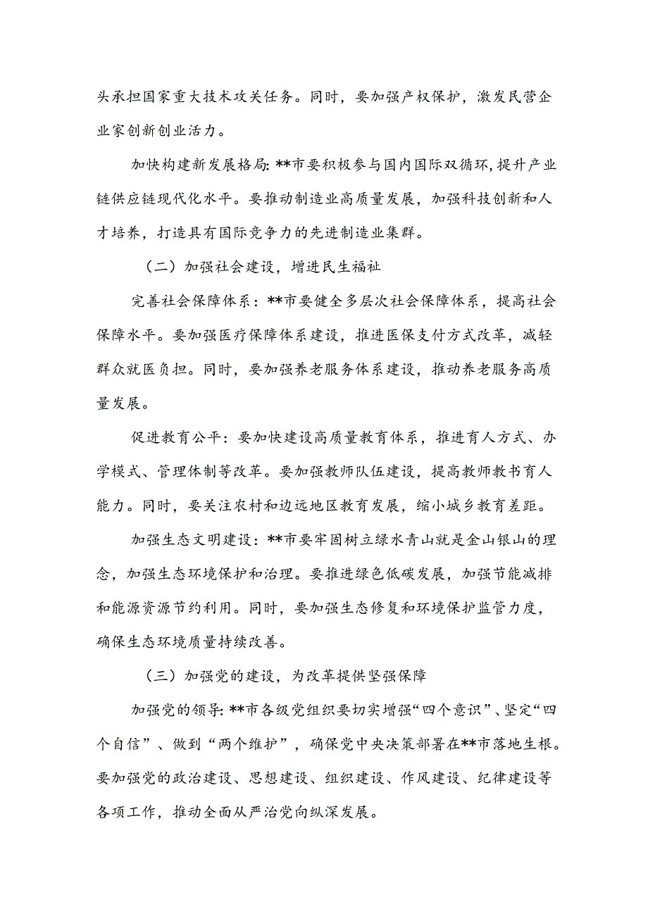 2024-2025在某市传达学习二十届三中全会精神会议上的讲话.docx_第3页