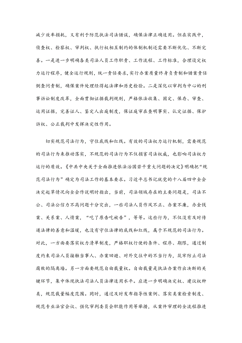 全面准确落实司法责任制研讨发言稿.docx_第2页