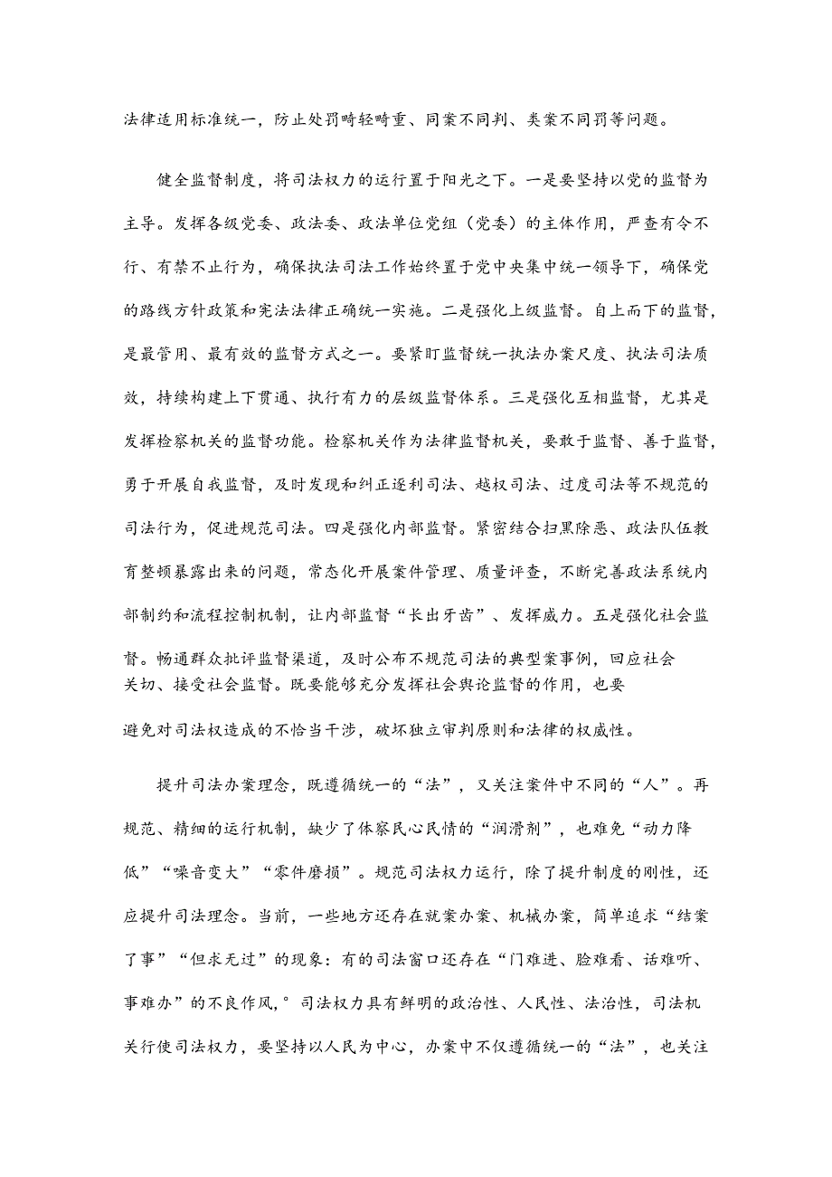 全面准确落实司法责任制研讨发言稿.docx_第3页