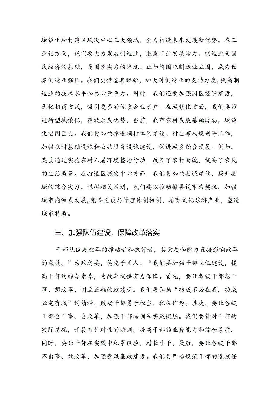 共8篇2024年二十届三中全会精神进一步推进全面深化改革讲话提纲.docx_第2页