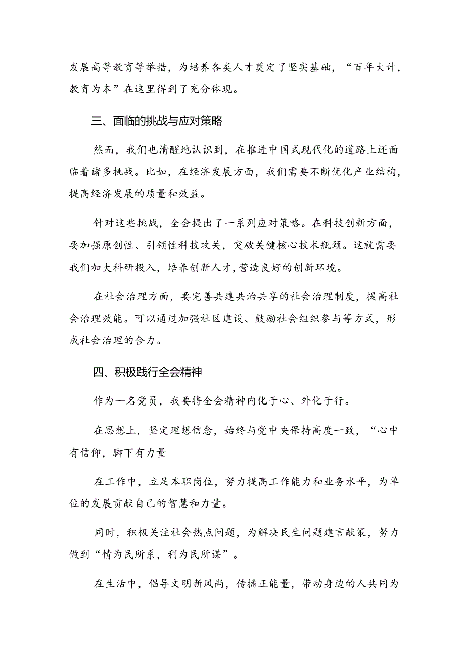 共9篇2024年二十届三中全会精神——以改革之力筑强国之基心得体会、研讨材料.docx_第2页