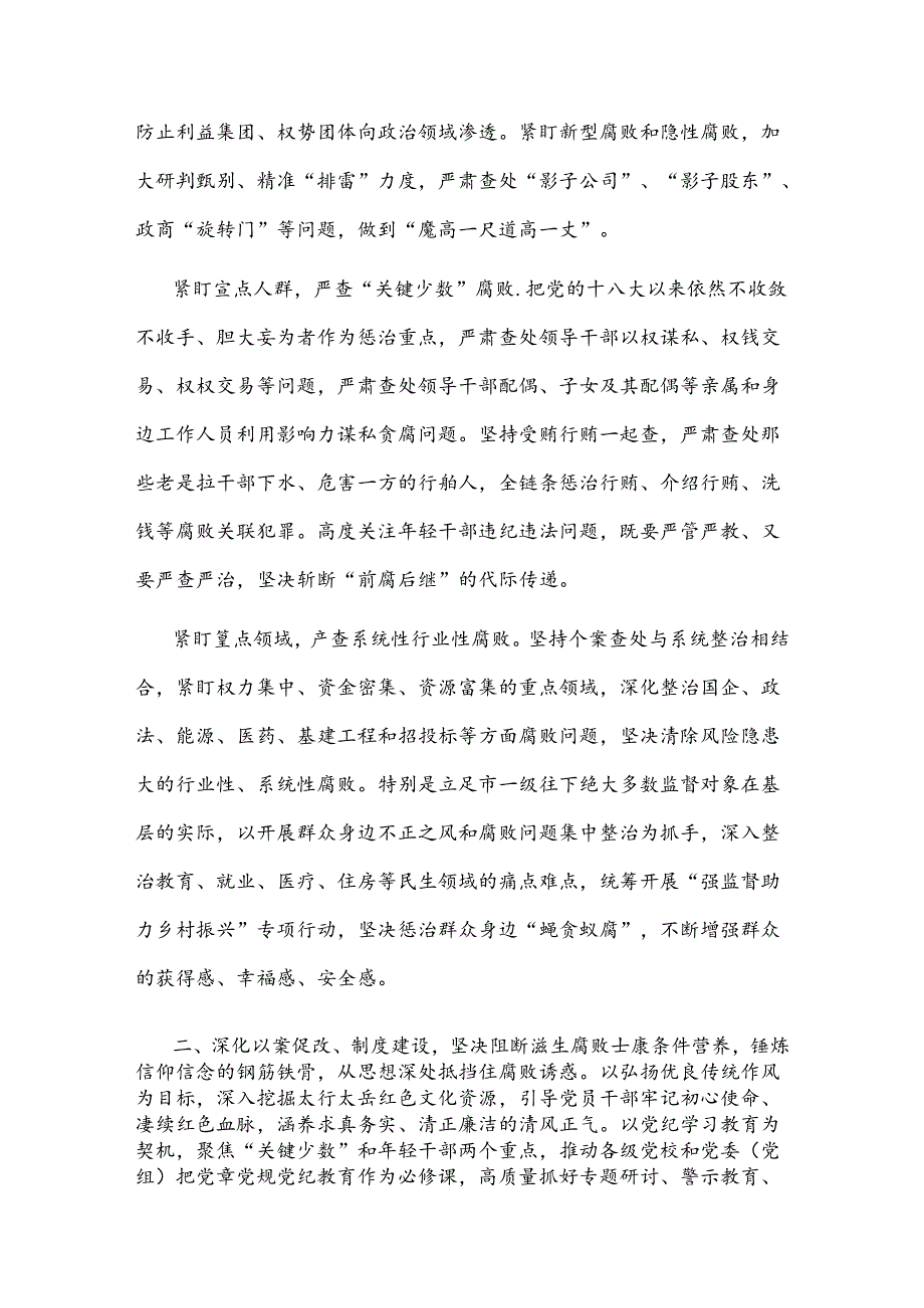 2024纪委书记在市委党纪学习教育专题读书班上的研讨交流发言两篇.docx_第2页