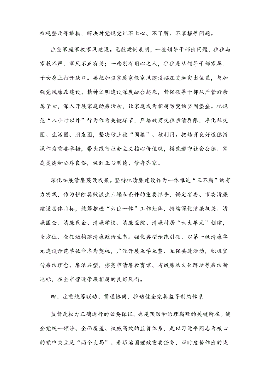 2024纪委书记在市委党纪学习教育专题读书班上的研讨交流发言两篇.docx_第3页