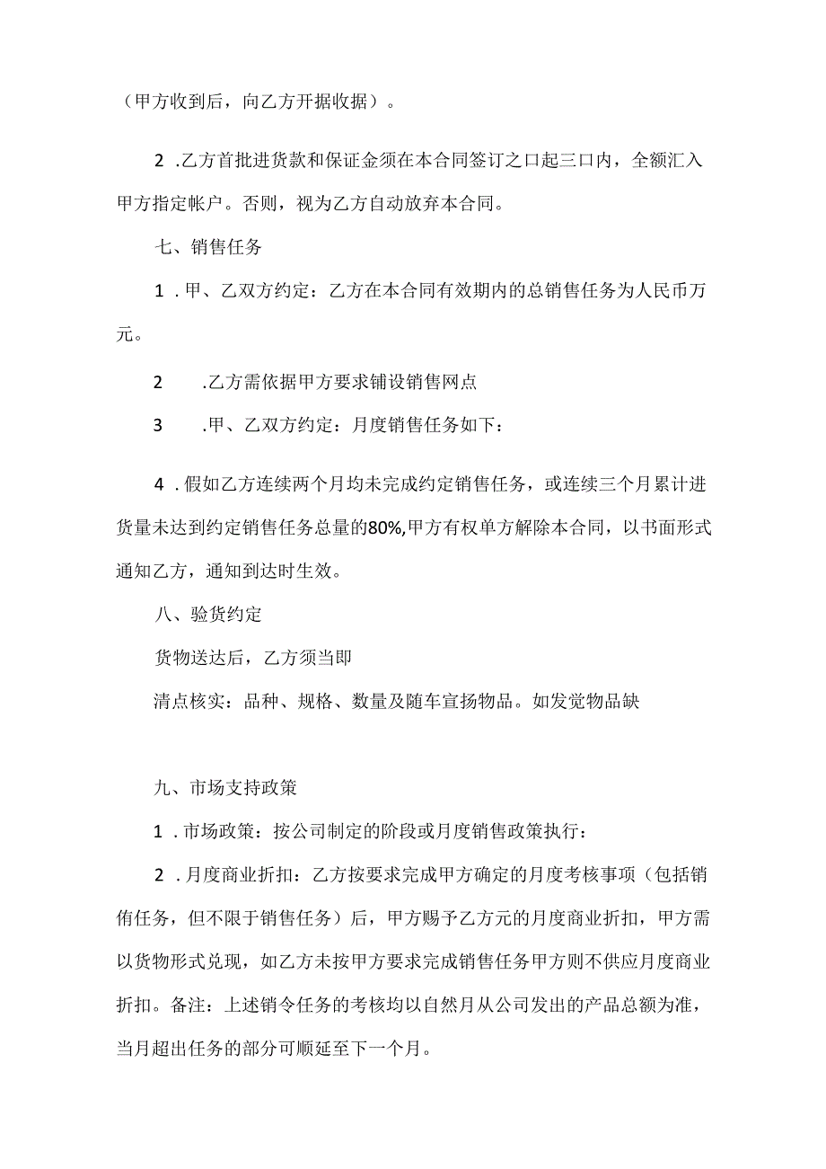 代理合同五篇.docx_第3页