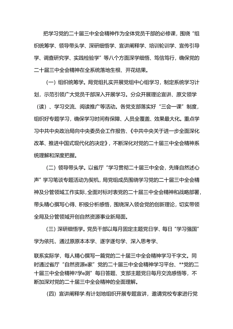 2024年学习宣传贯彻二十届三中全会精神工作方案与学习二十届三中全会精神心得体会（2篇文）.docx_第2页