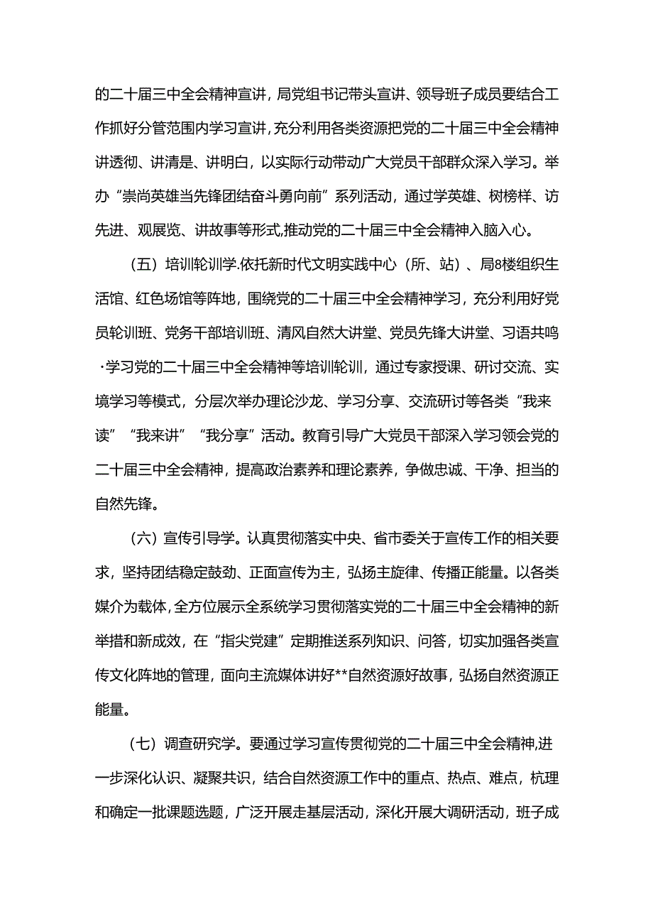 2024年学习宣传贯彻二十届三中全会精神工作方案与学习二十届三中全会精神心得体会（2篇文）.docx_第3页