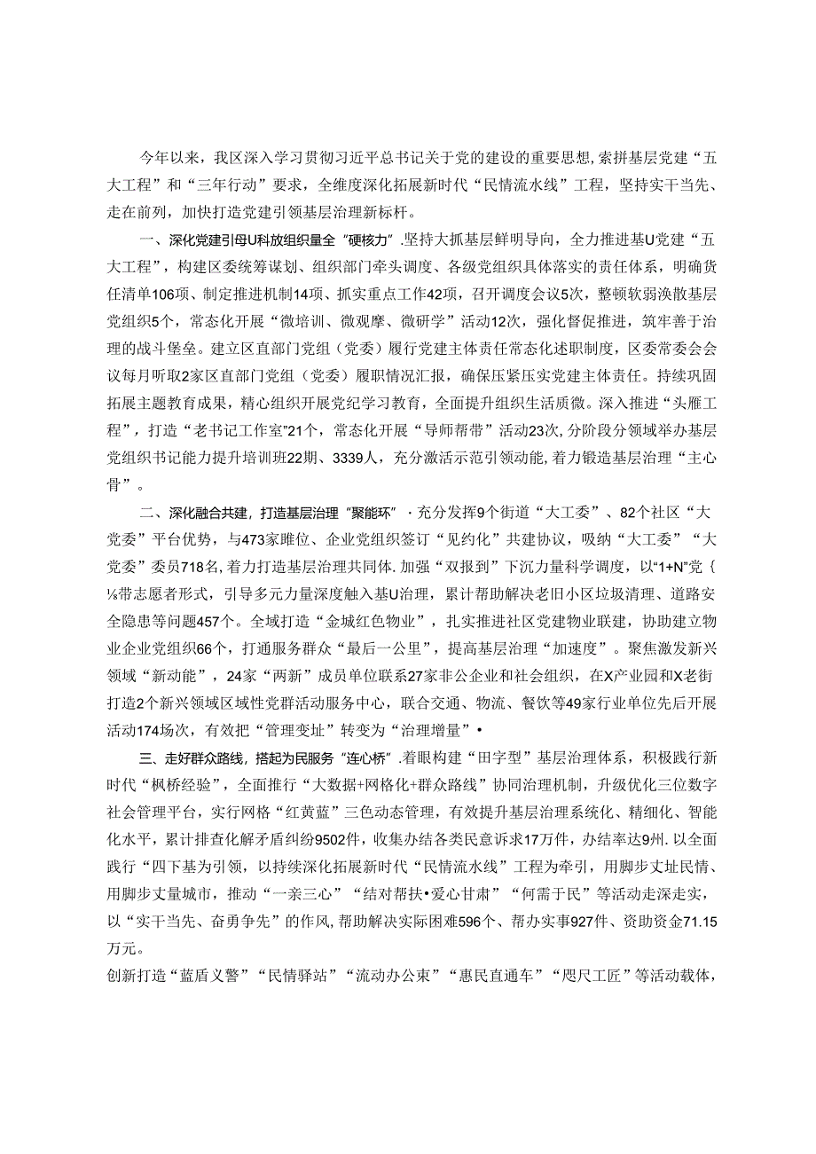 交流发言：聚力打造党建引领基层治理新标杆.docx_第1页