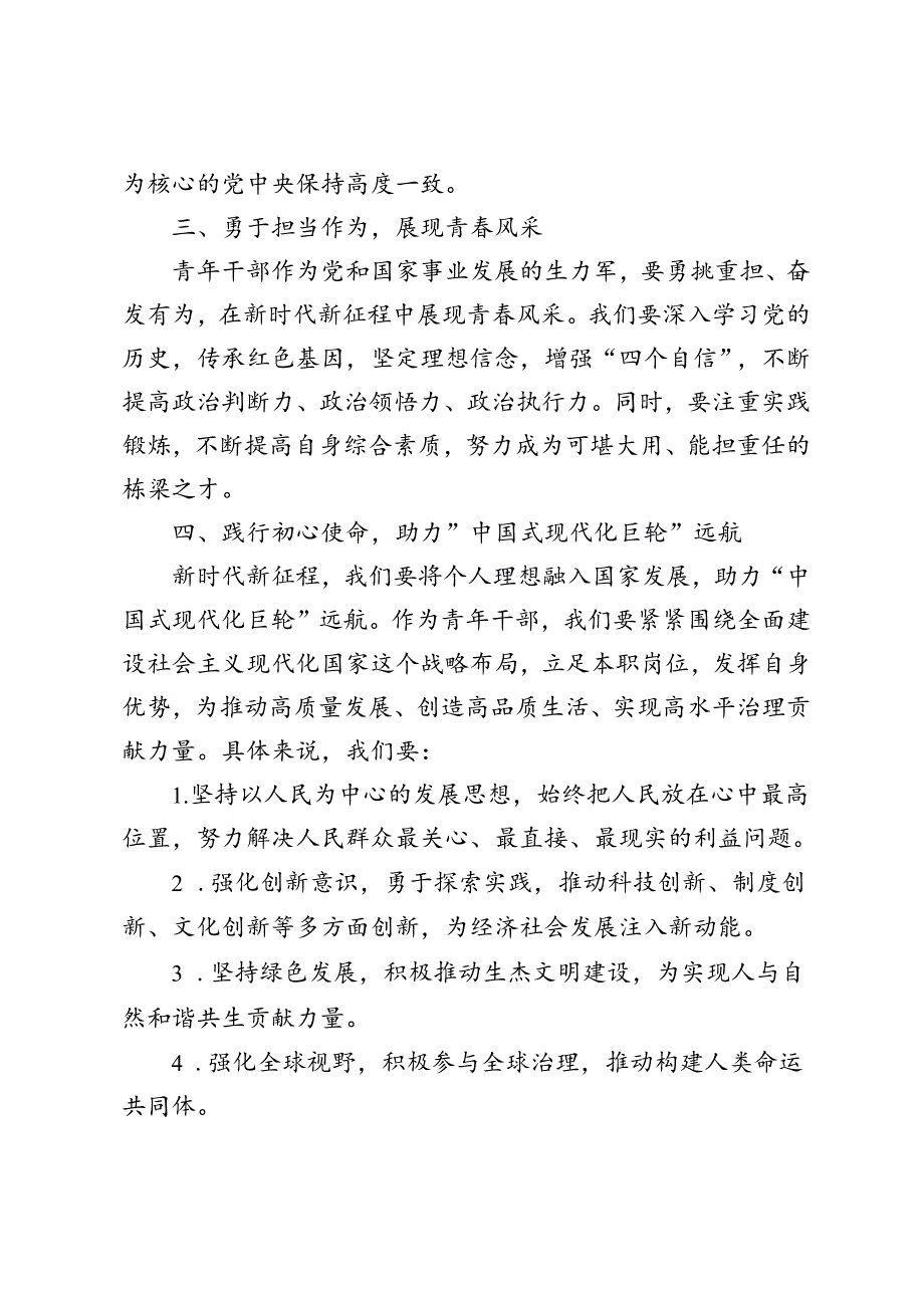 3篇 《新时代新征程中国共产党的使命任务》心得体会读后感.docx_第2页