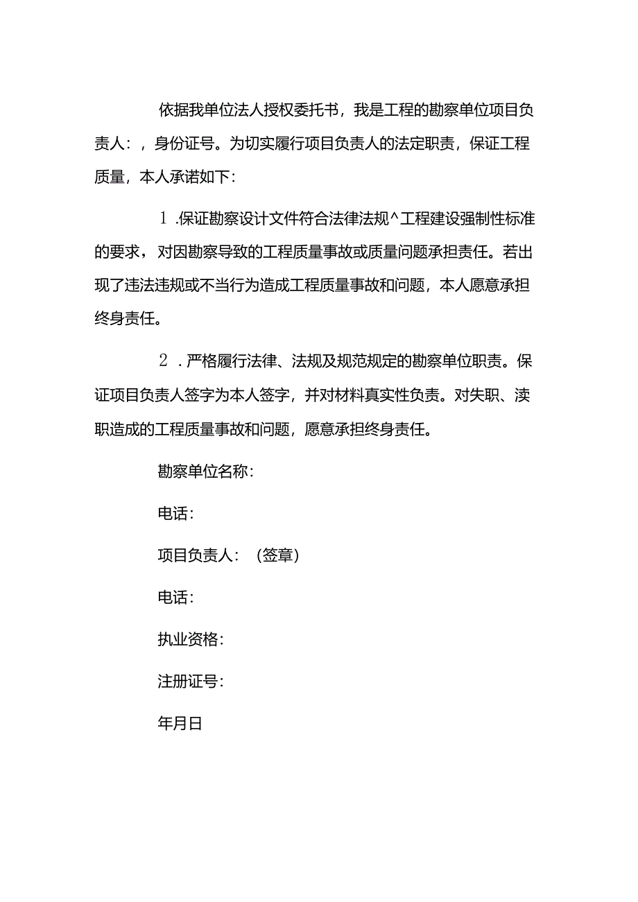 工程质量终身责任承诺书7篇.docx_第2页