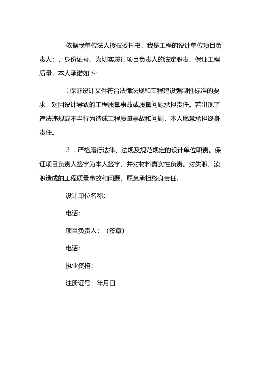 工程质量终身责任承诺书7篇.docx_第3页