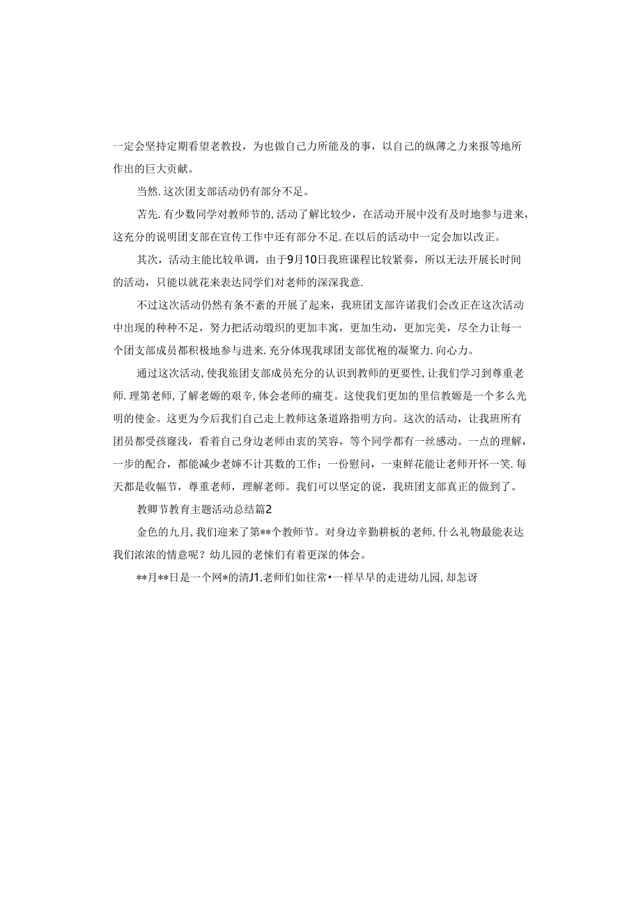 教师节教育主题活动总结报告.docx_第2页