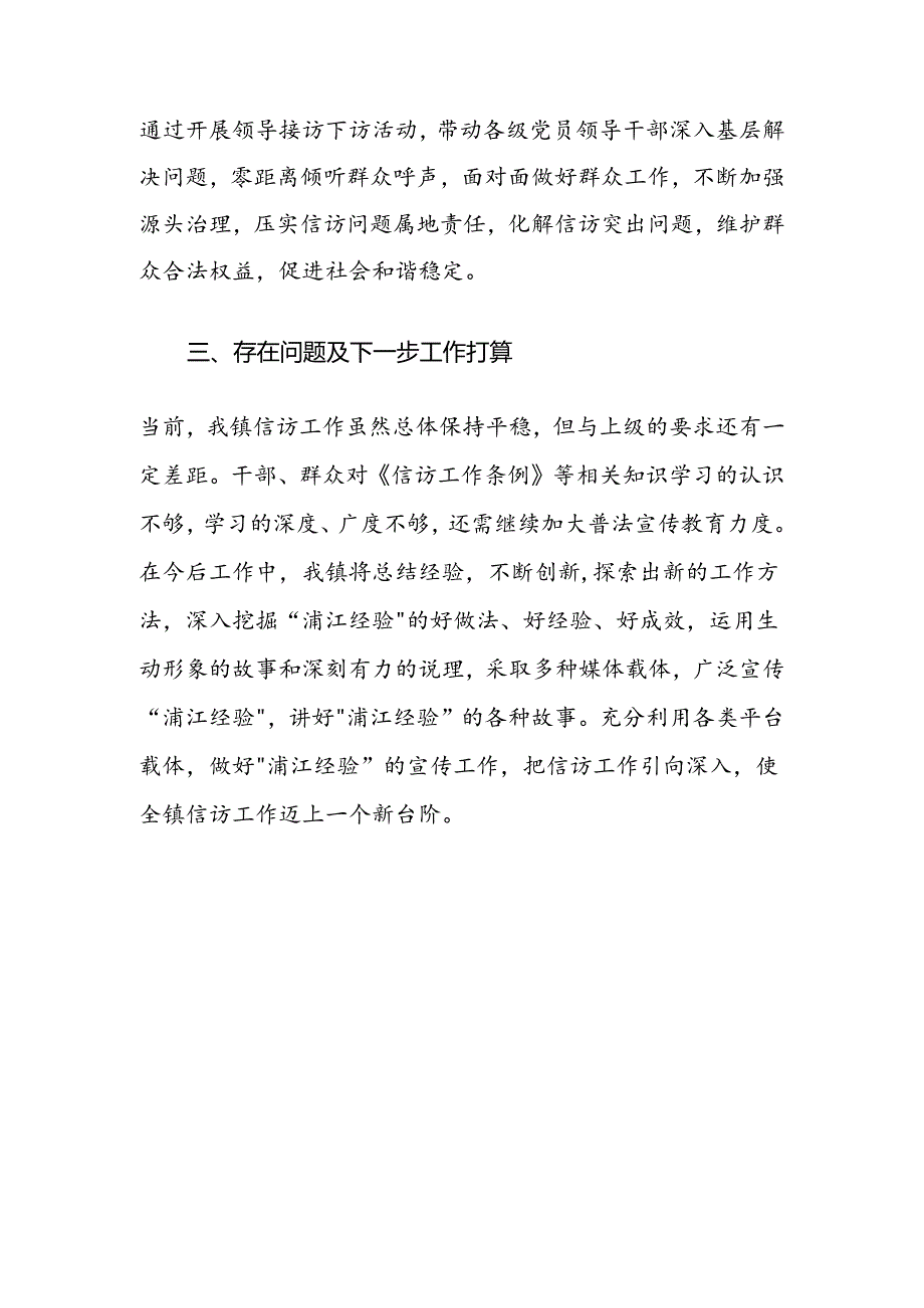 领导干部接访下访约访工作情况的报告.docx_第2页