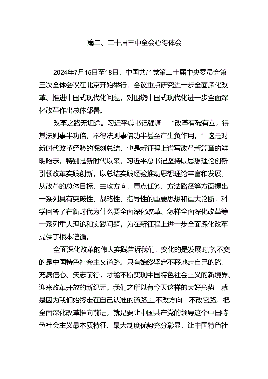 学习党的二十届三中全会精神的心得体会【16篇精选】.docx_第3页