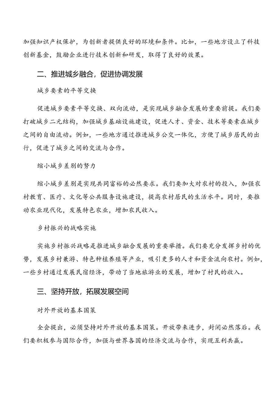 7篇关于深化2024年二十届三中全会的交流发言材料及心得体会.docx_第2页