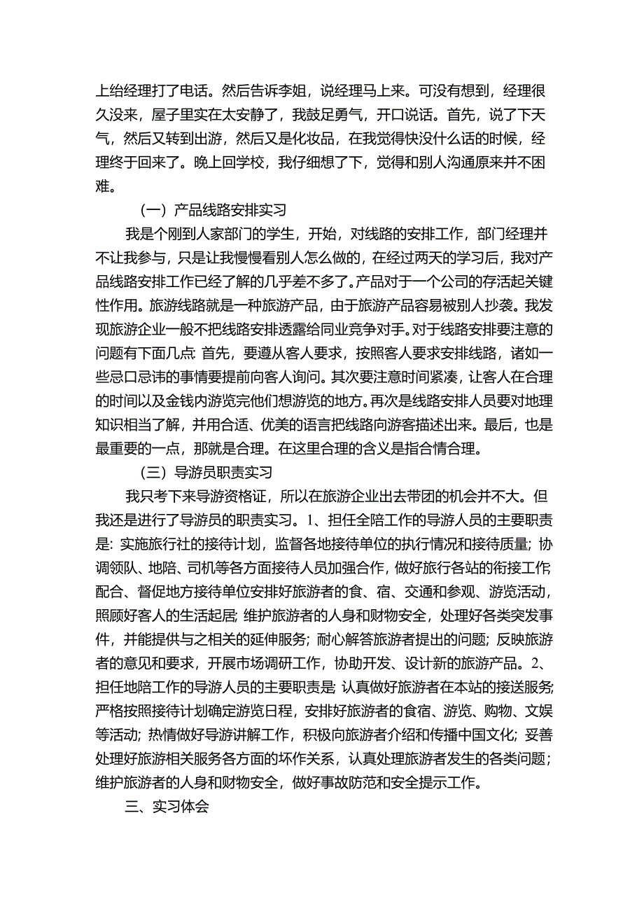 有关学生的实习报告7篇(教师对学生实习报告的评语).docx_第3页