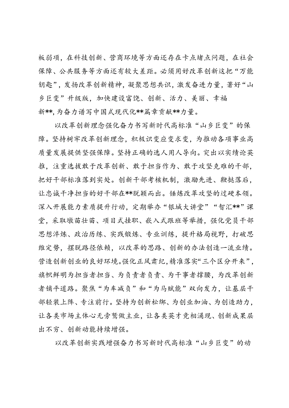 2024年中心组发言提纲（在改革创新中奋力书写新时代高质量发展精彩篇章）.docx_第2页