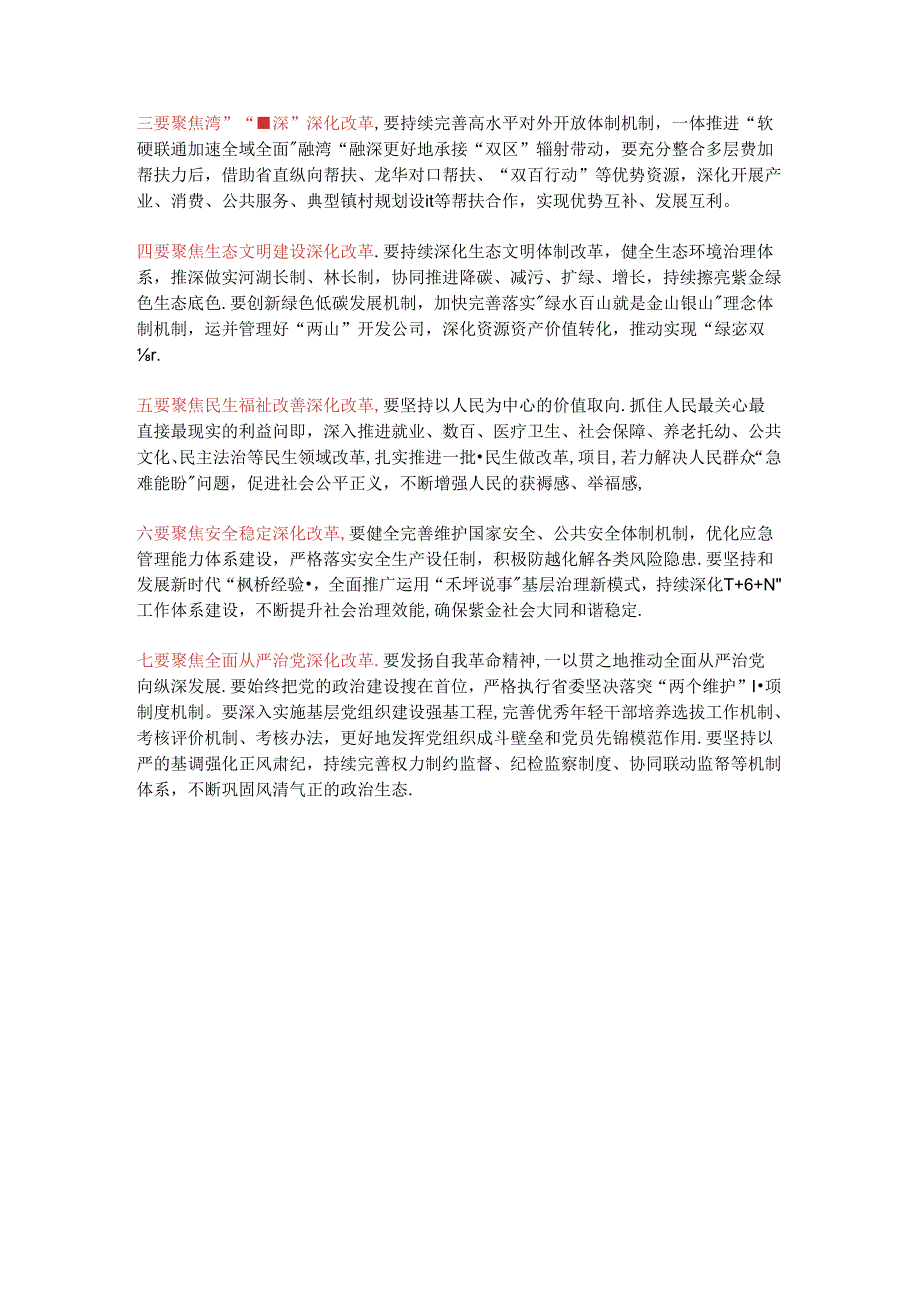 县委常委会召开扩大会议召开扩大会议传达学习贯彻党的二十届三中全会精神.docx_第2页