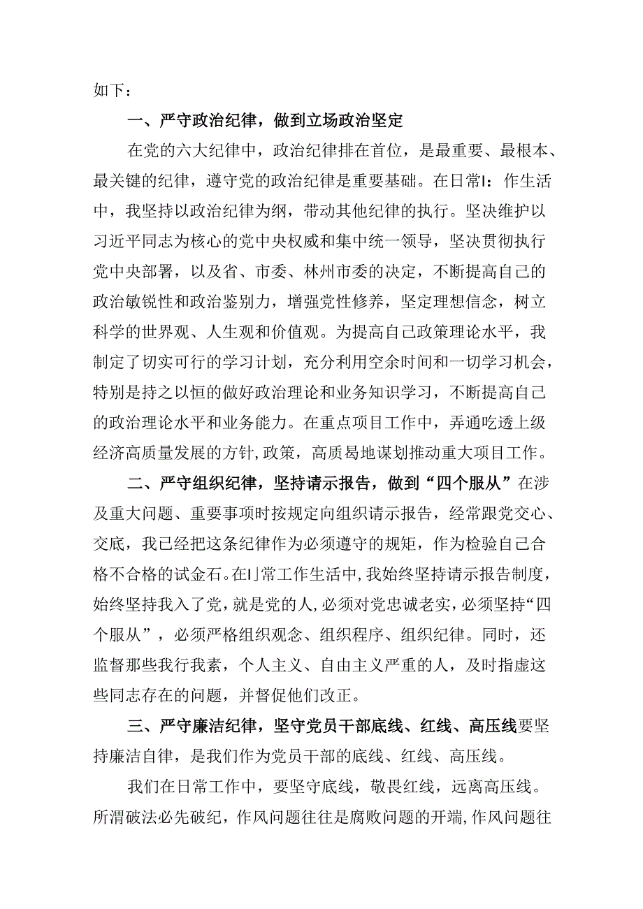 2024年学习党纪学习教育六大纪律心得体会8篇（精选版）.docx_第2页