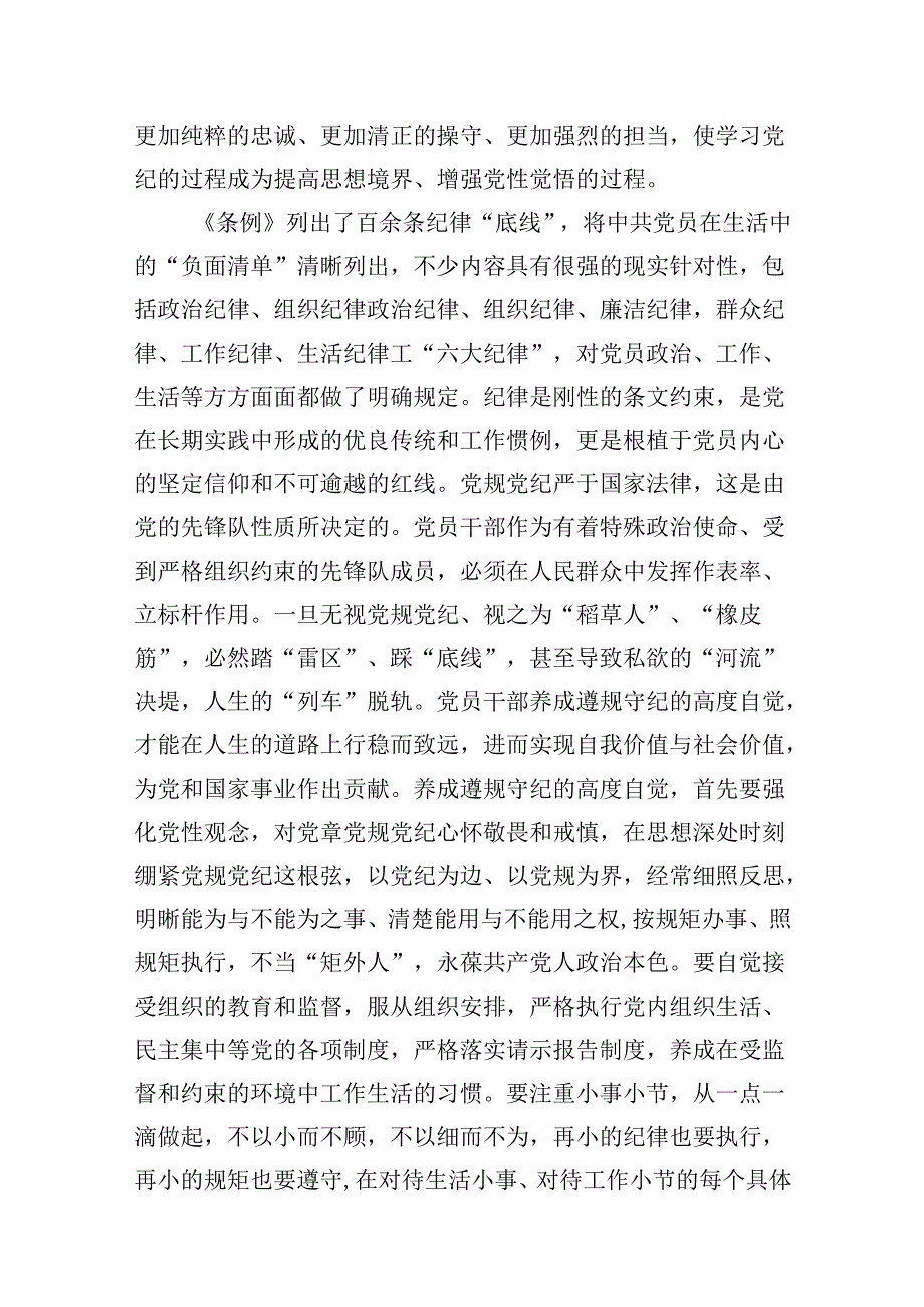 2024年党纪学习教育党组理论学习中心组交流研讨发言提纲13篇供参考.docx_第3页