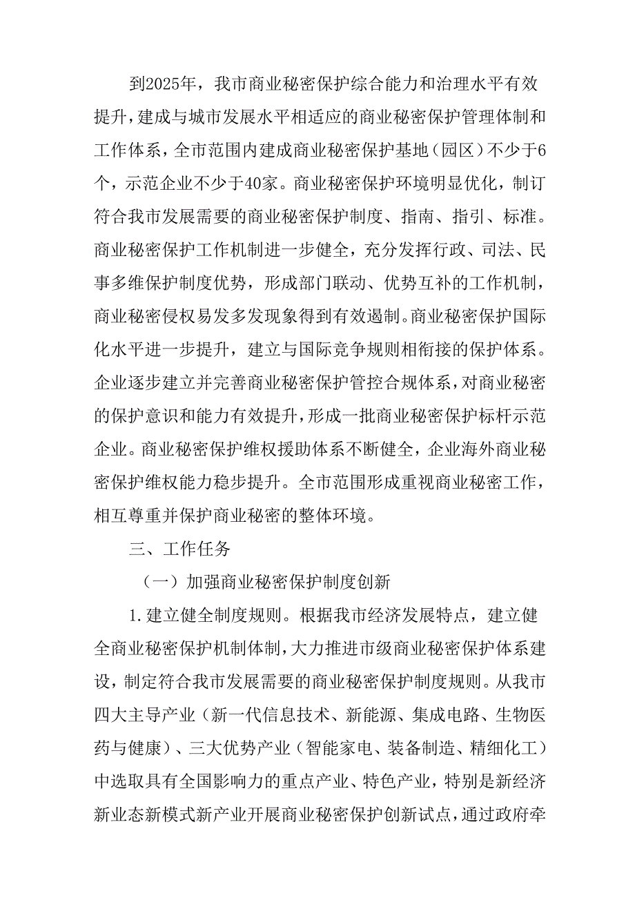 关于全面推进全国商业秘密保护创新试点工作行动方案.docx_第2页