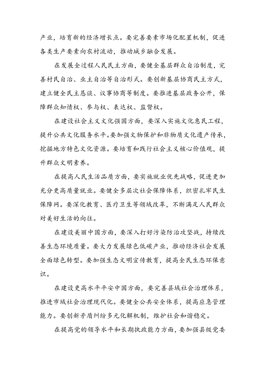 2024年党员干部学习贯彻二十届三中全会精神七个聚焦、六个坚持研讨发言心得体会2篇.docx_第3页