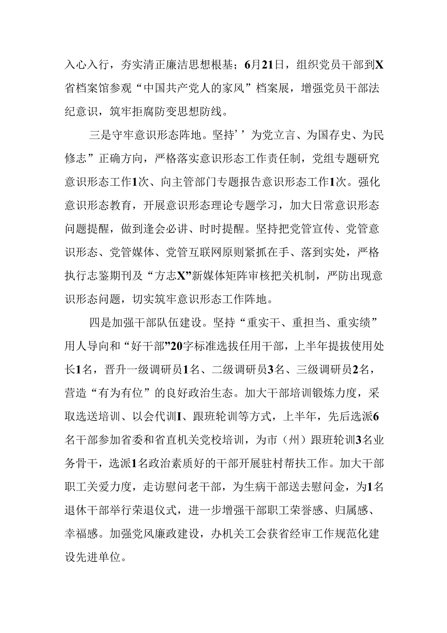 某党组书记、主任在2024年上半年工作总结会上的讲话.docx_第3页