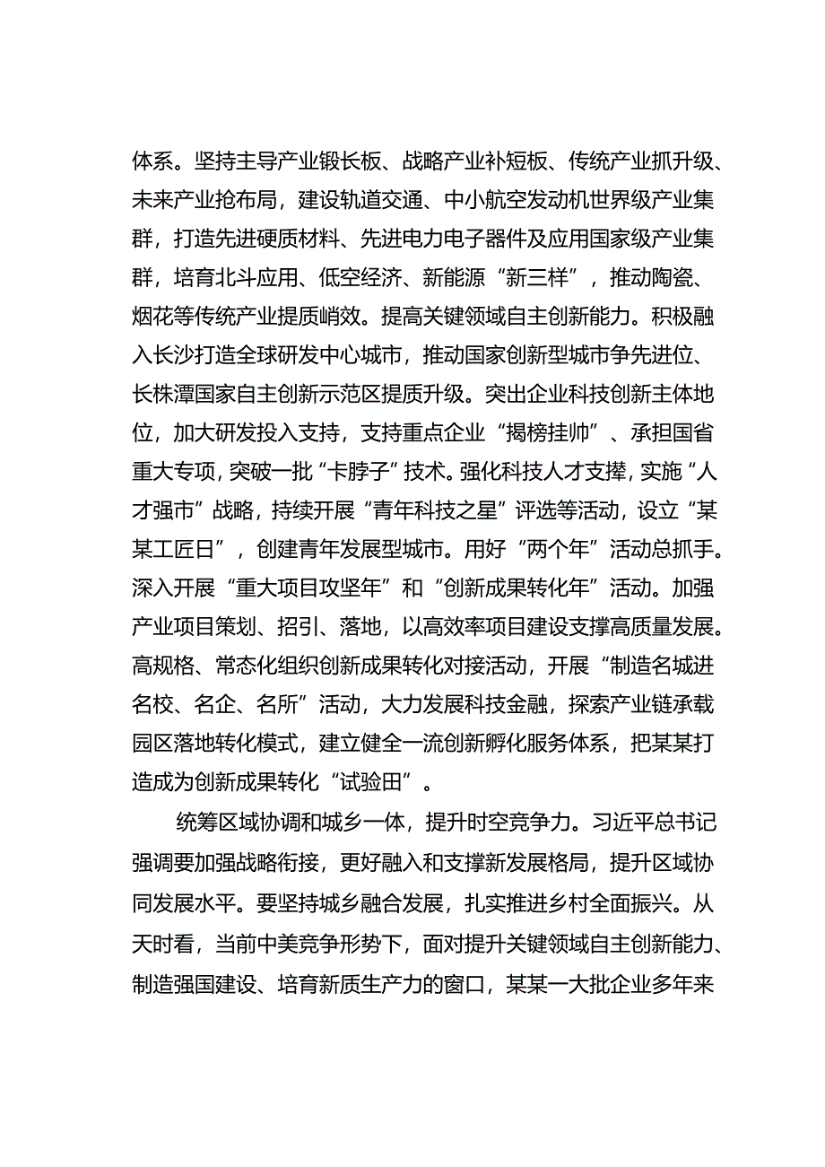 某某市长在市政府党组理论学习中心组第七次集体学习会上的研讨发言.docx_第2页