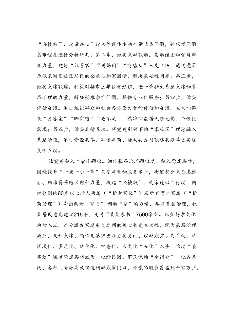 某某街道关于党建品牌建设情况的汇报.docx_第3页