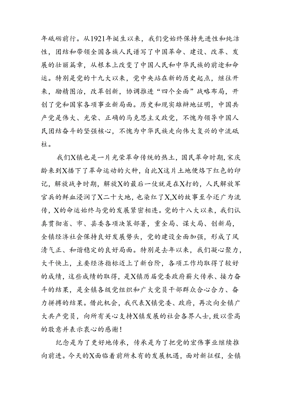 （11篇）在庆祝中国共产党成立103周年暨七一“两优一先”表彰大会讲话（精选）.docx_第3页