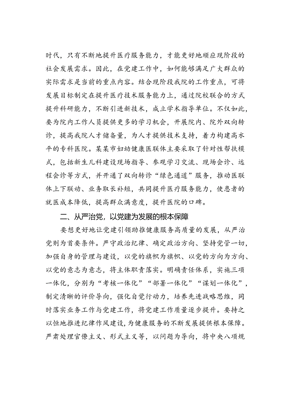 某某妇幼保健院关于以党建引领妇幼保健事业高质量发展情况的汇报.docx_第2页