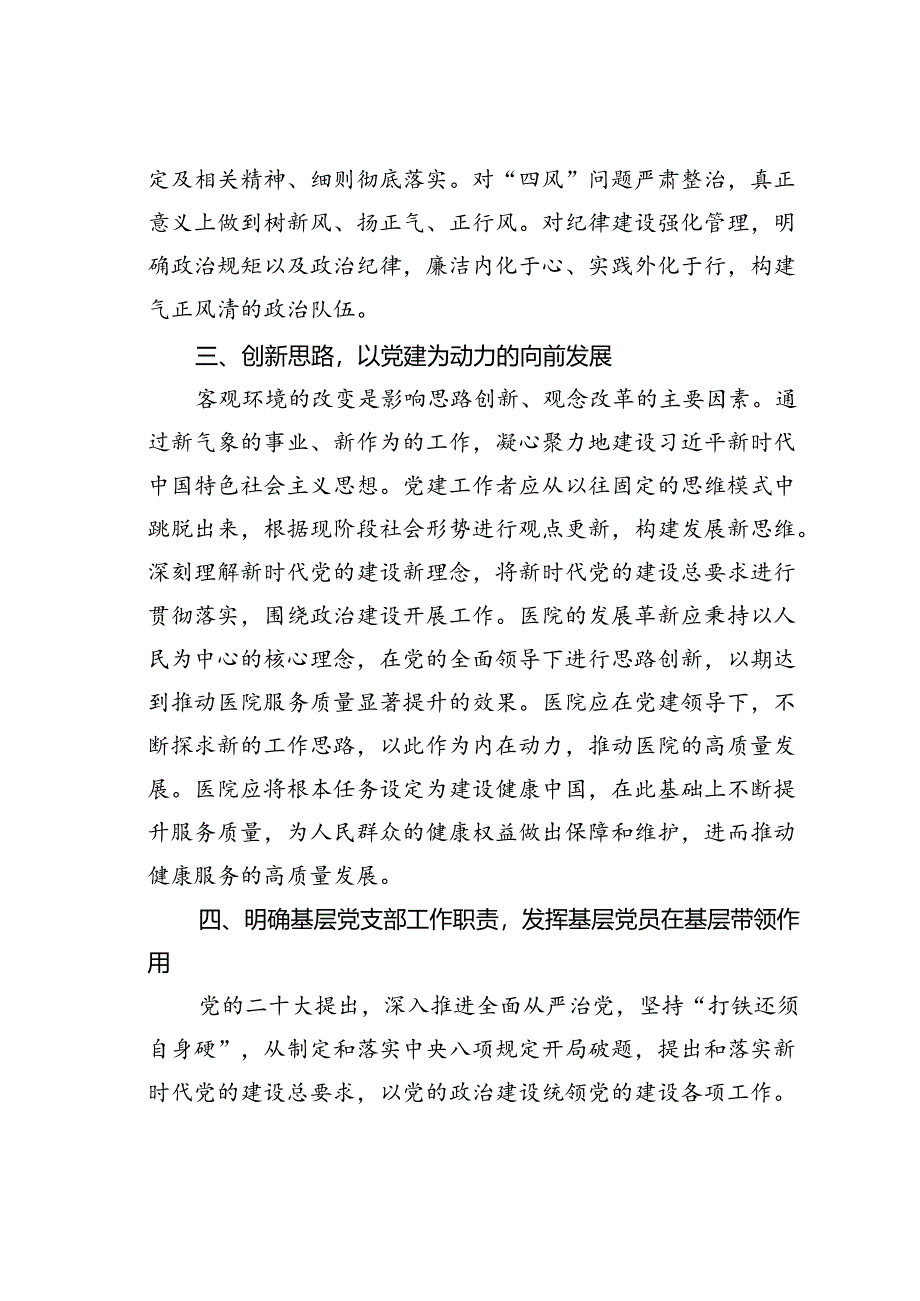 某某妇幼保健院关于以党建引领妇幼保健事业高质量发展情况的汇报.docx_第3页