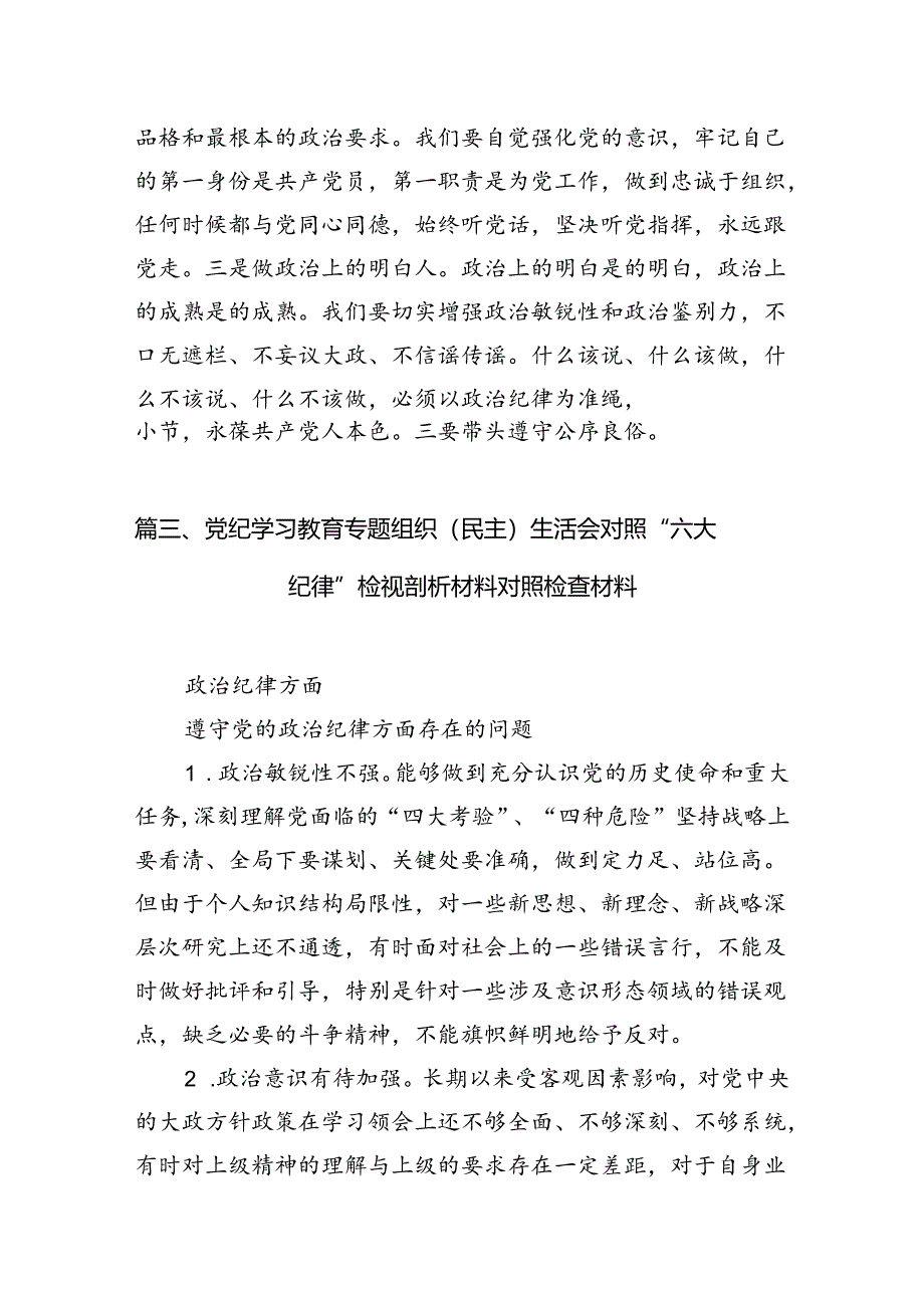 组织开展2024年度党纪学习教育以案促改个人剖析剖析材料10篇供参考.docx_第2页