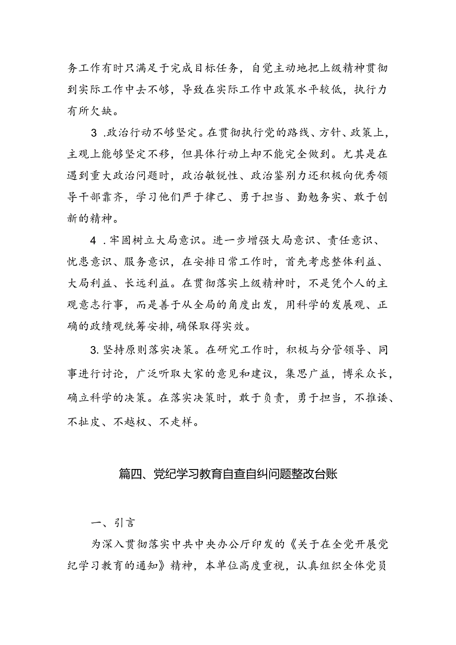 组织开展2024年度党纪学习教育以案促改个人剖析剖析材料10篇供参考.docx_第3页