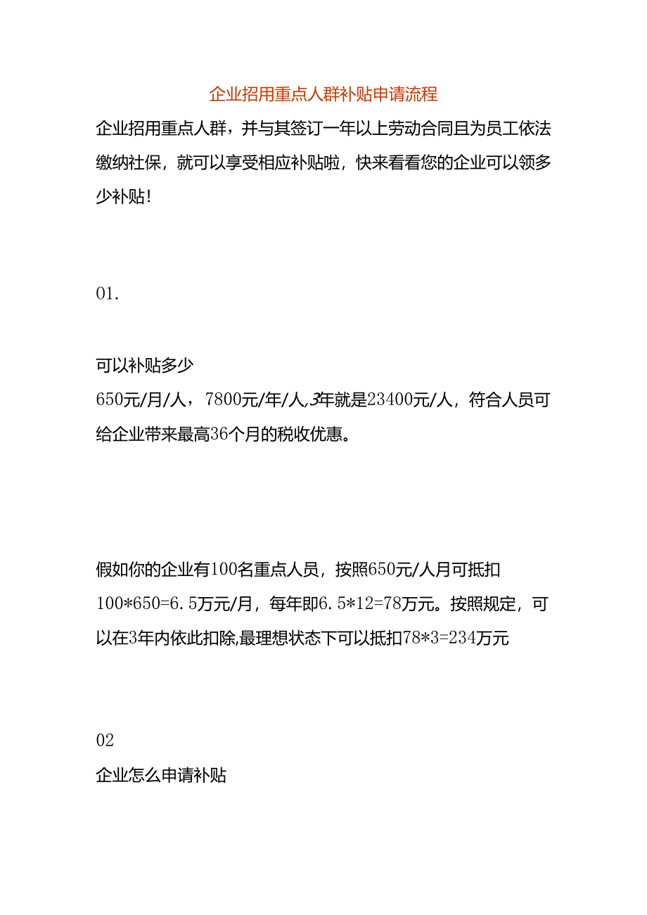 企业招用重点人群补贴申请流程.docx_第1页