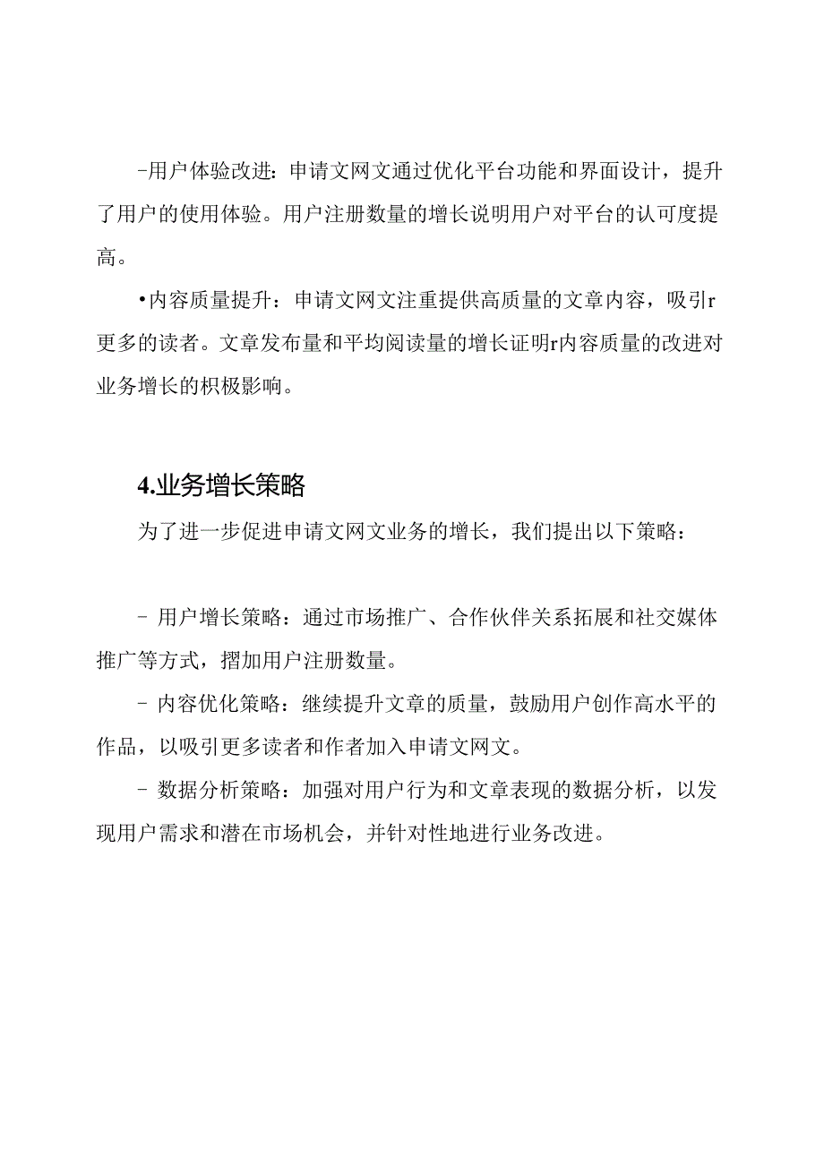 申请文网文业务增长报告(专业版).docx_第2页